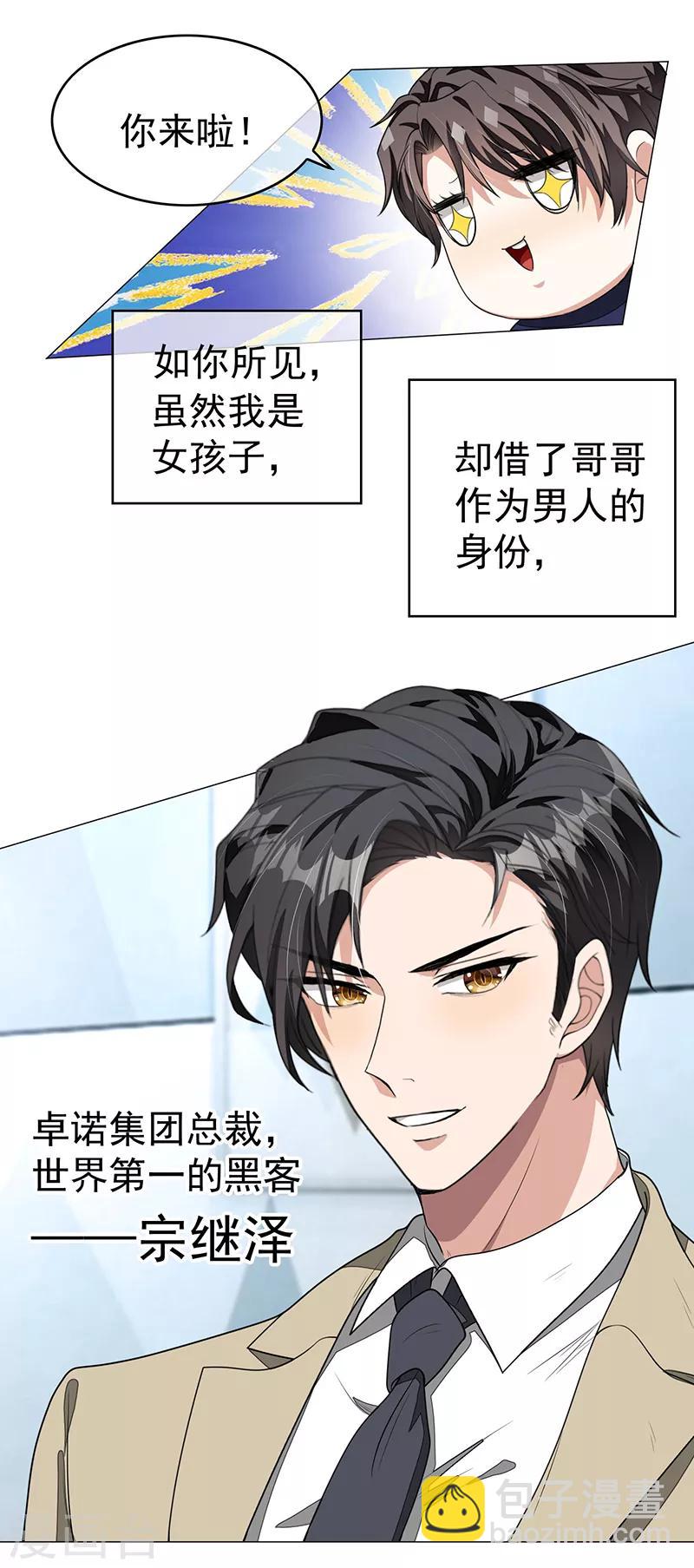 第89话 专属小醋王已上线22