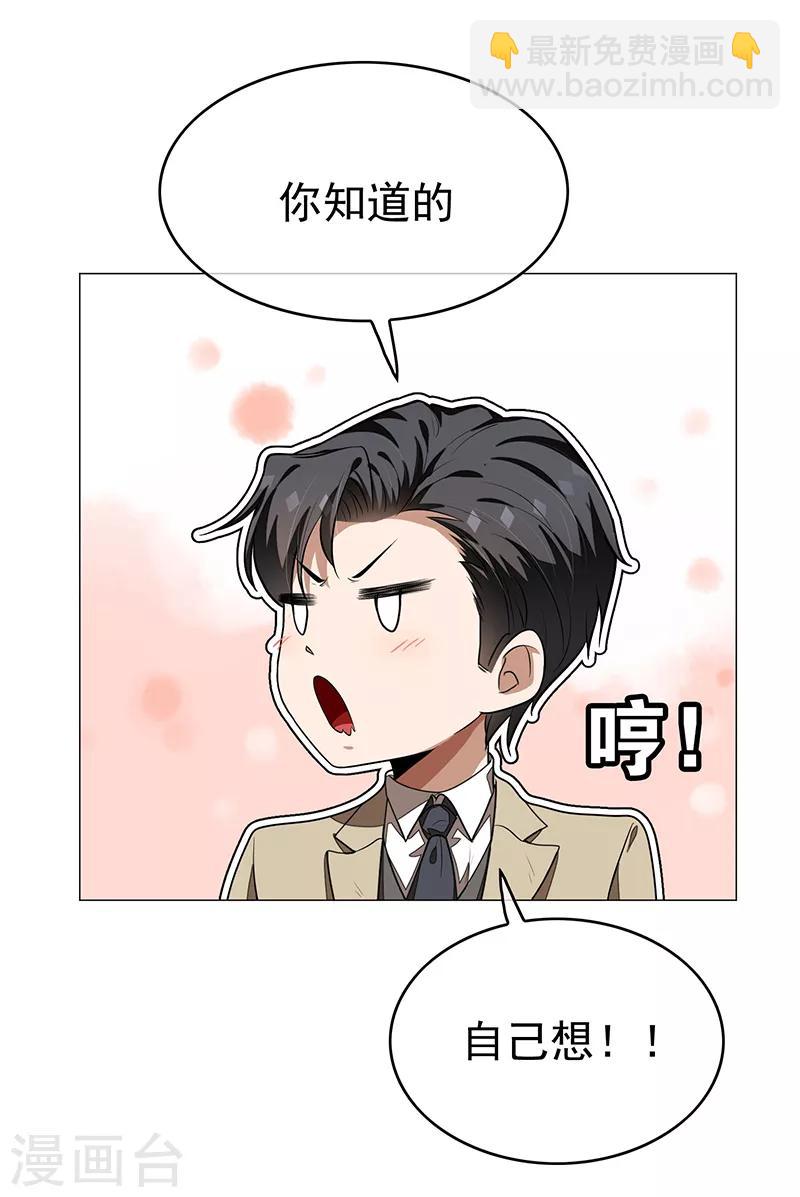 第89话 专属小醋王已上线32