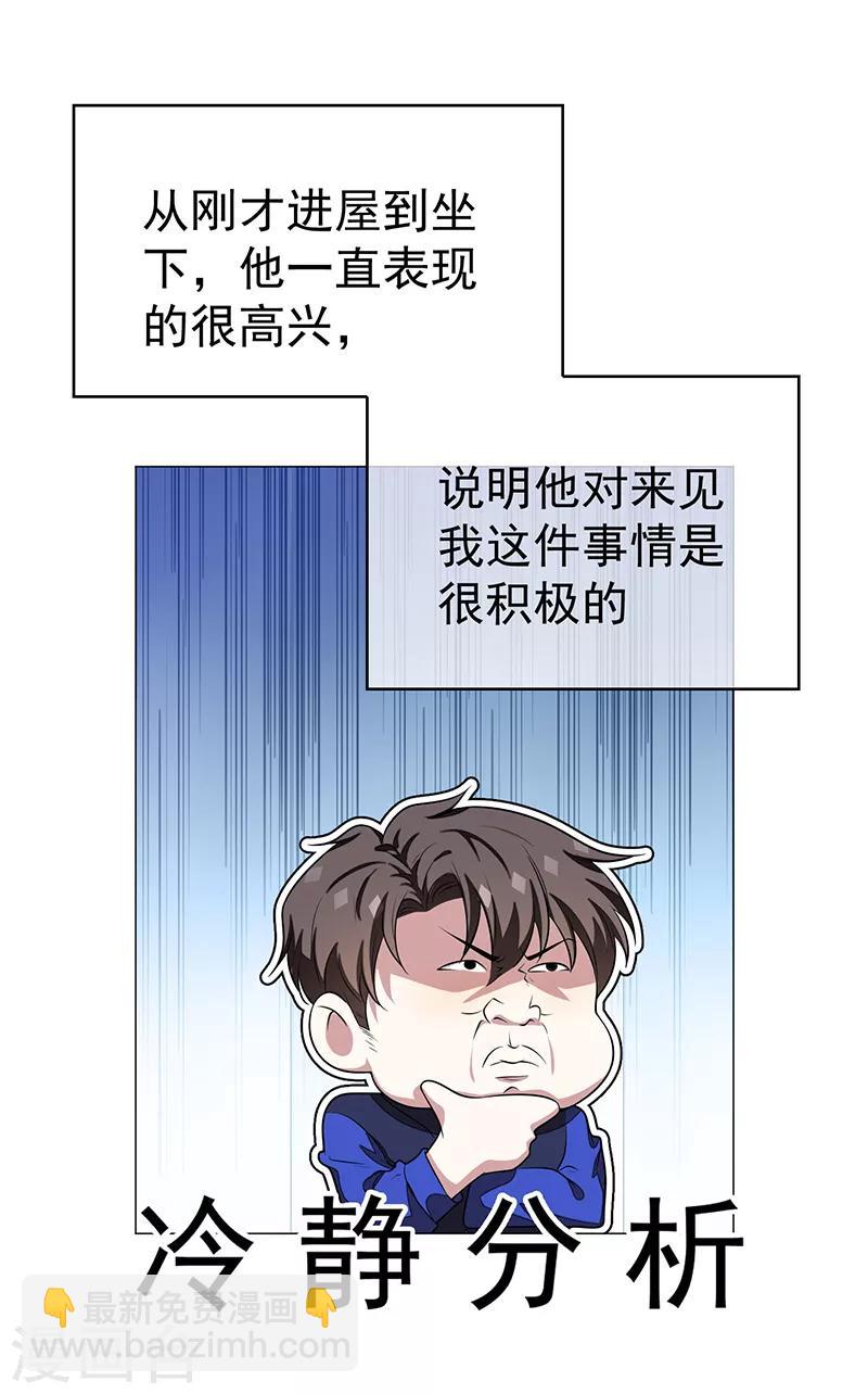 第89话 专属小醋王已上线34