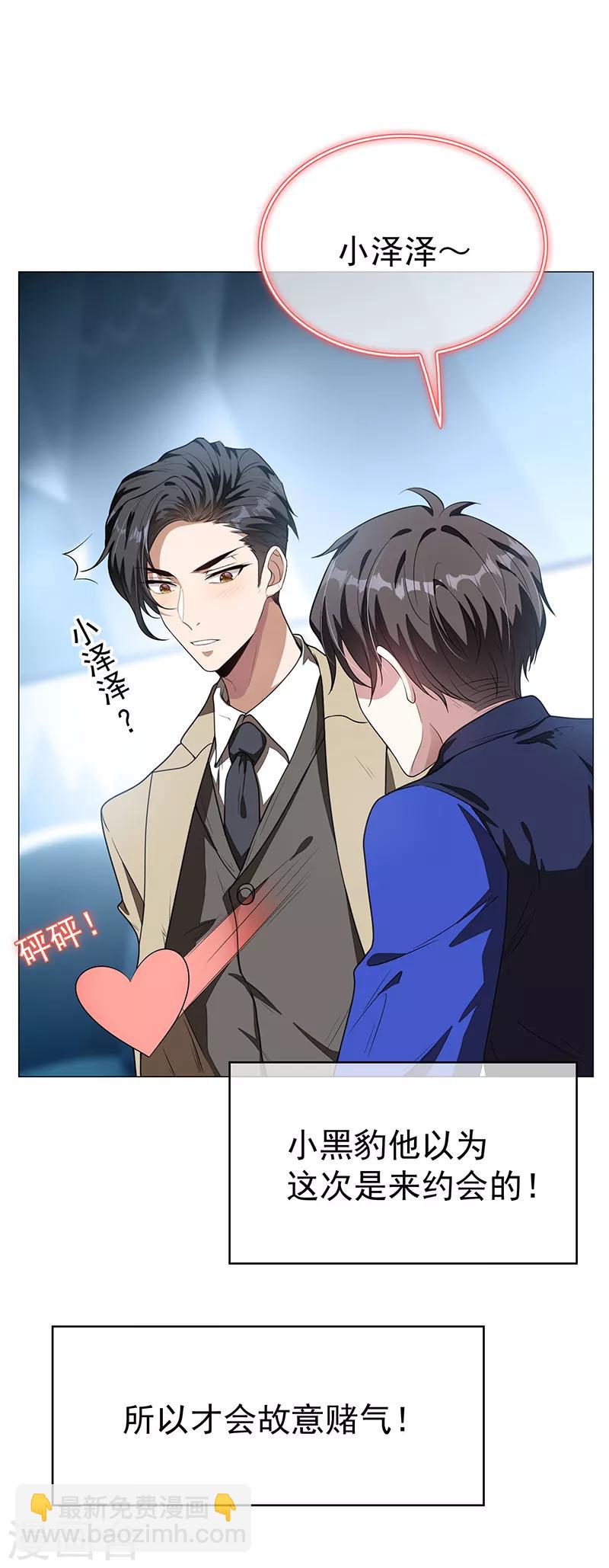 第89话 专属小醋王已上线36