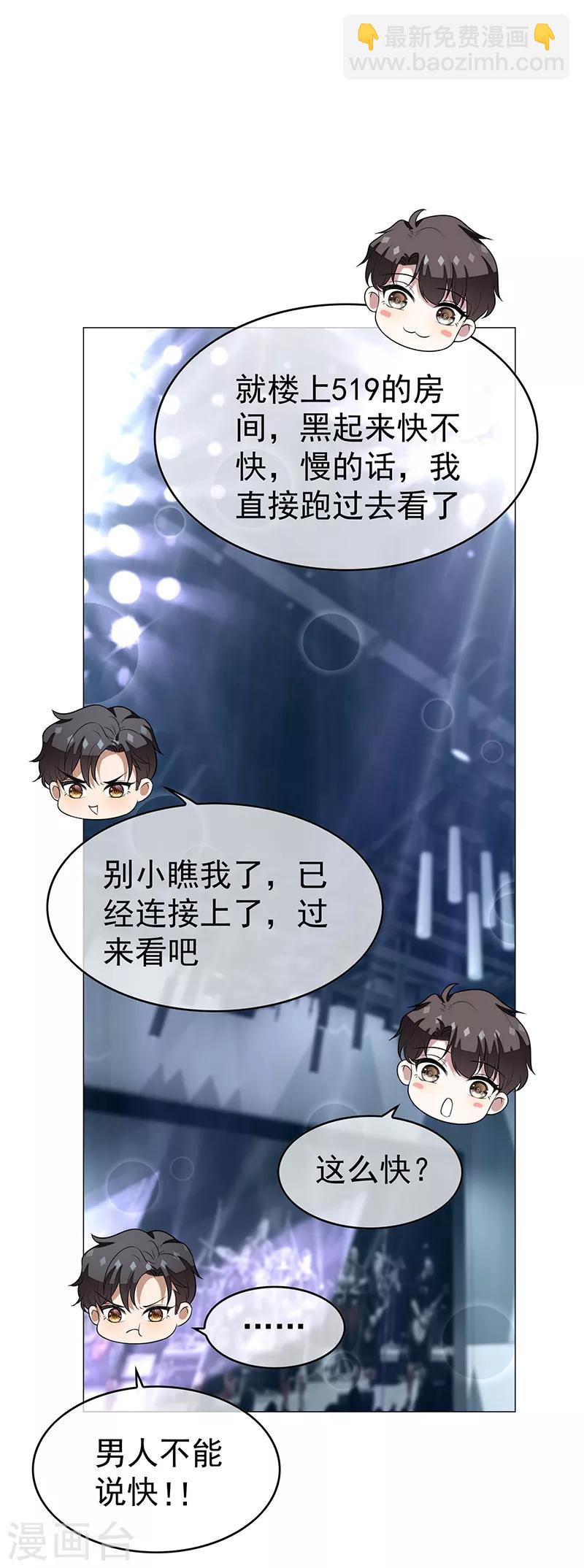 第89话 专属小醋王已上线45