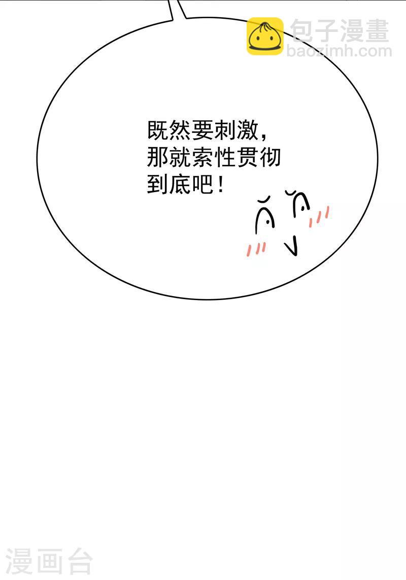 第89话 专属小醋王已上线49