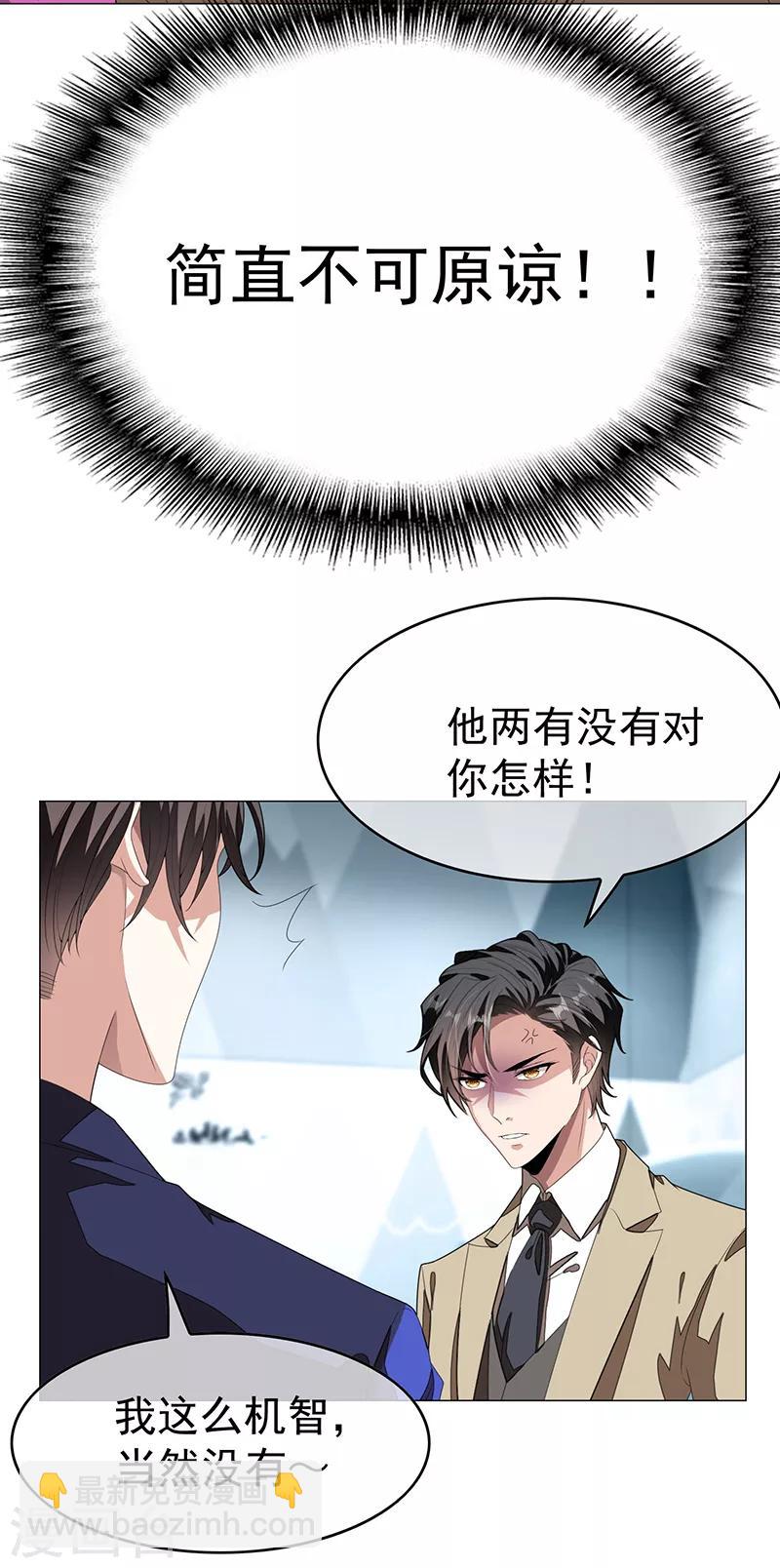 第90话 一宁不要看辣眼睛36