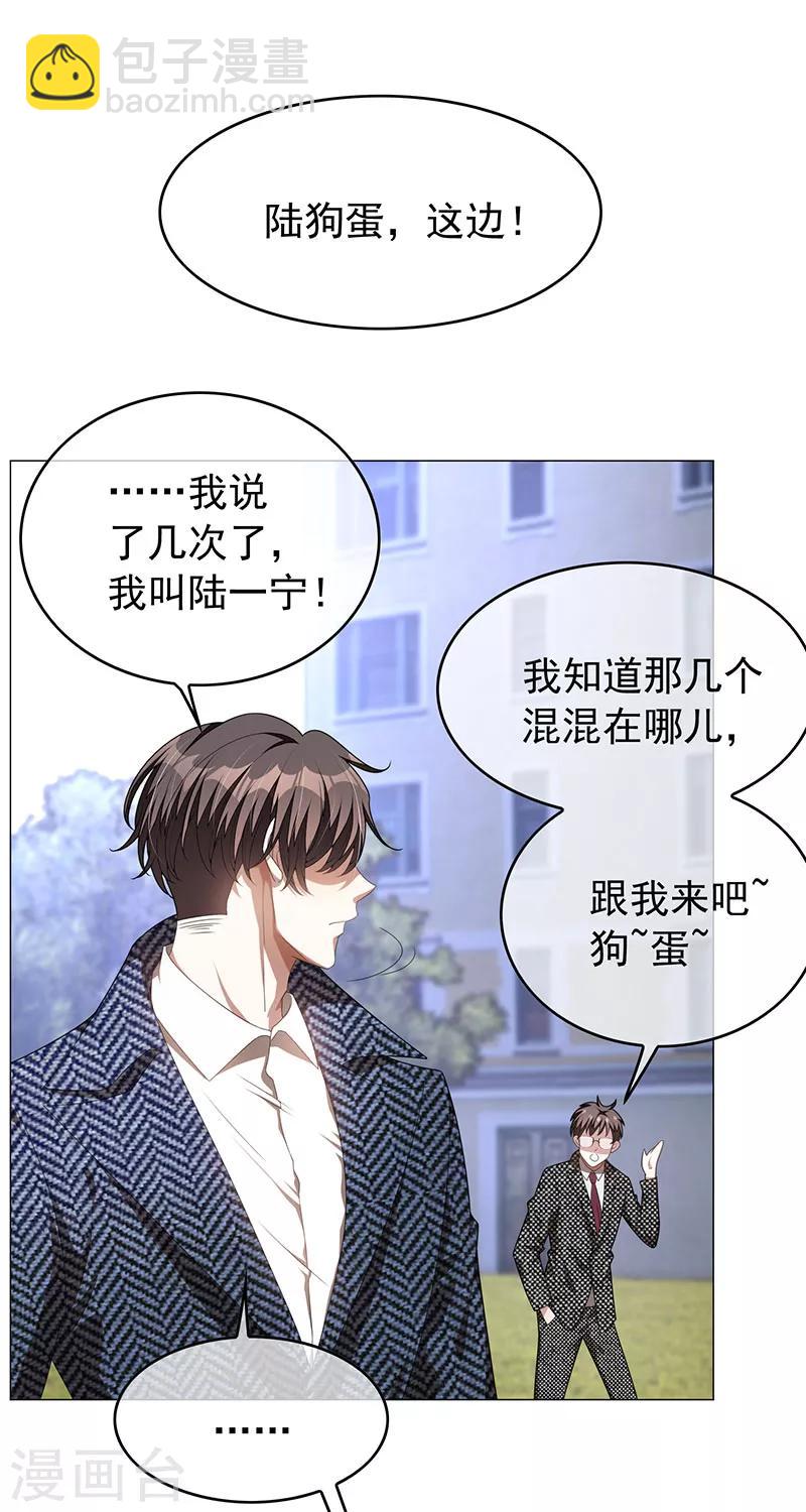 第93话 陆一宁霸气出场26
