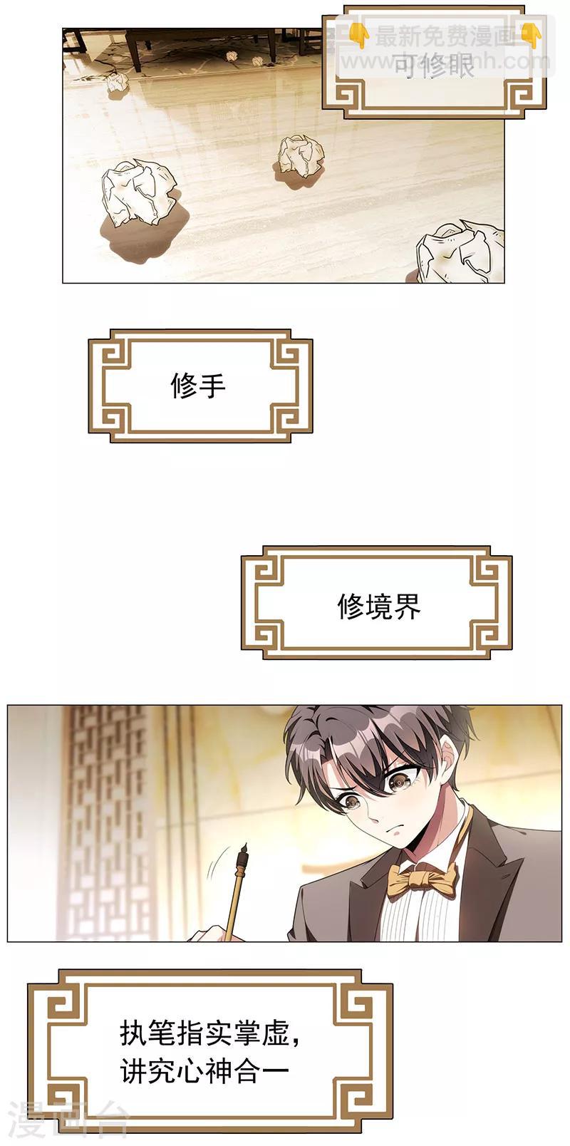第94话 有人来找茬24