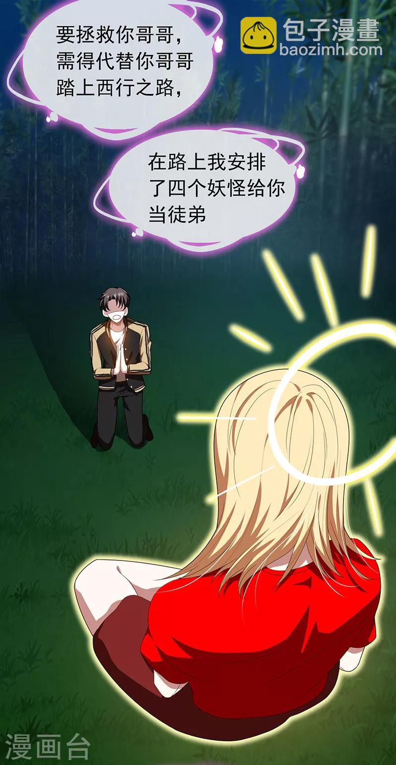 番外 西游篇一16