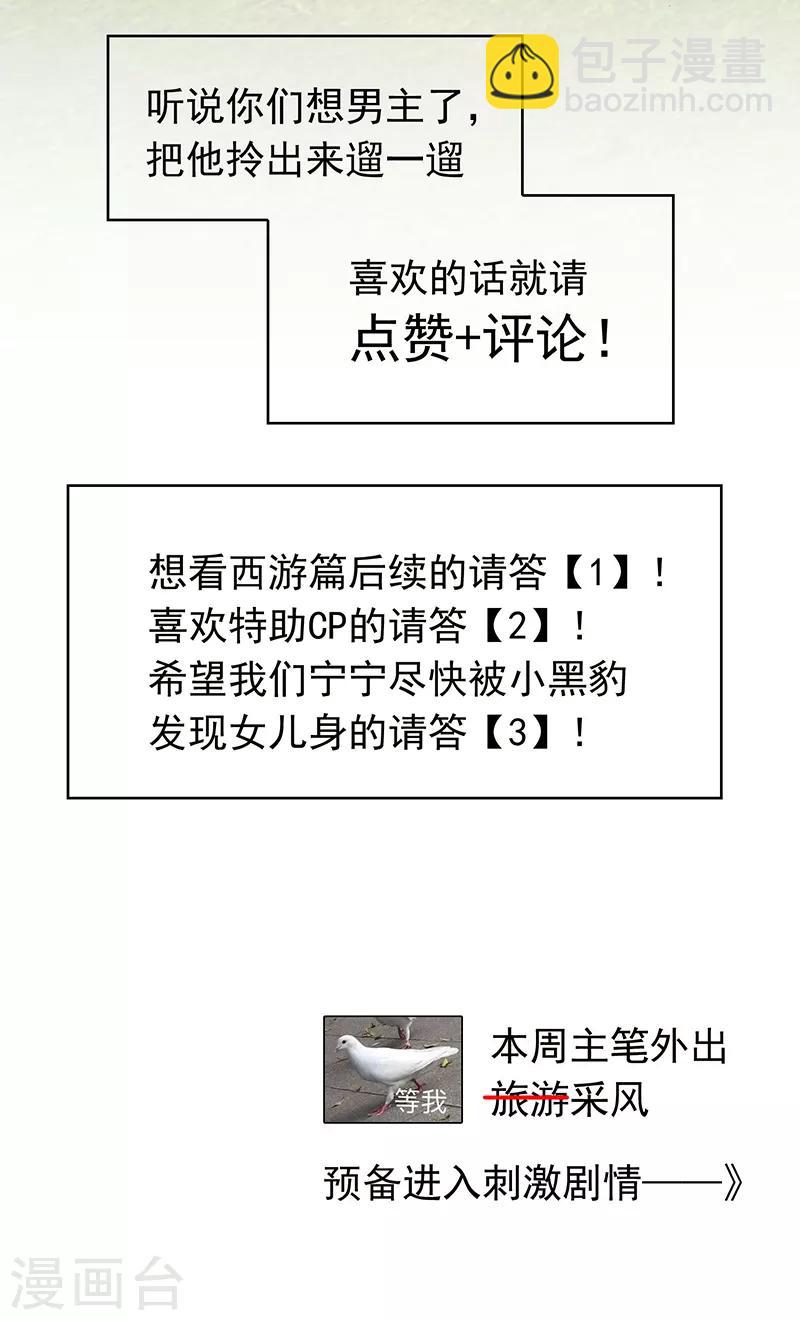 番外 西游篇一56