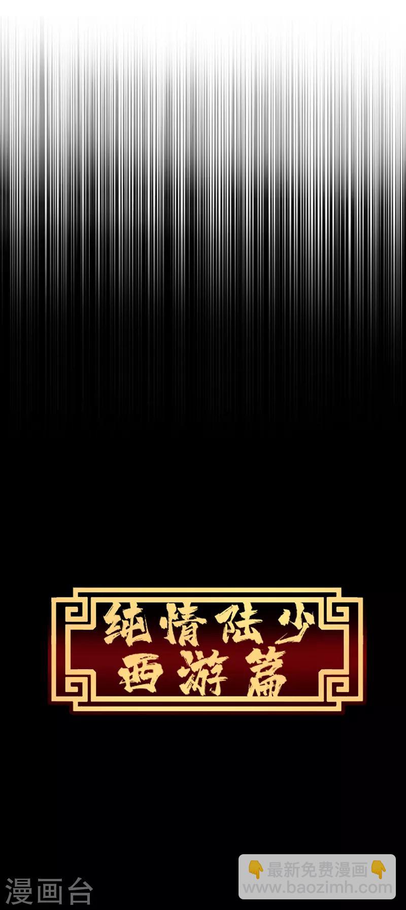 番外 西游篇一8