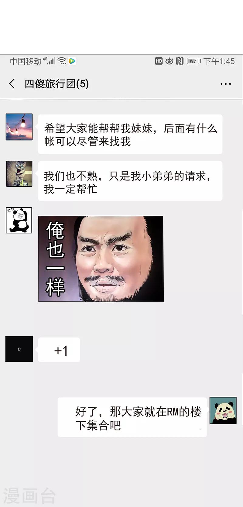 第97话 都是人中龙凤2