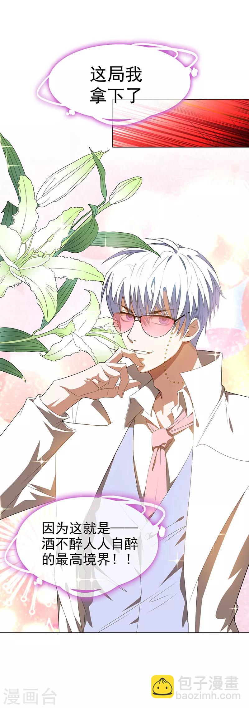 第100话 酒不醉人人自醉19