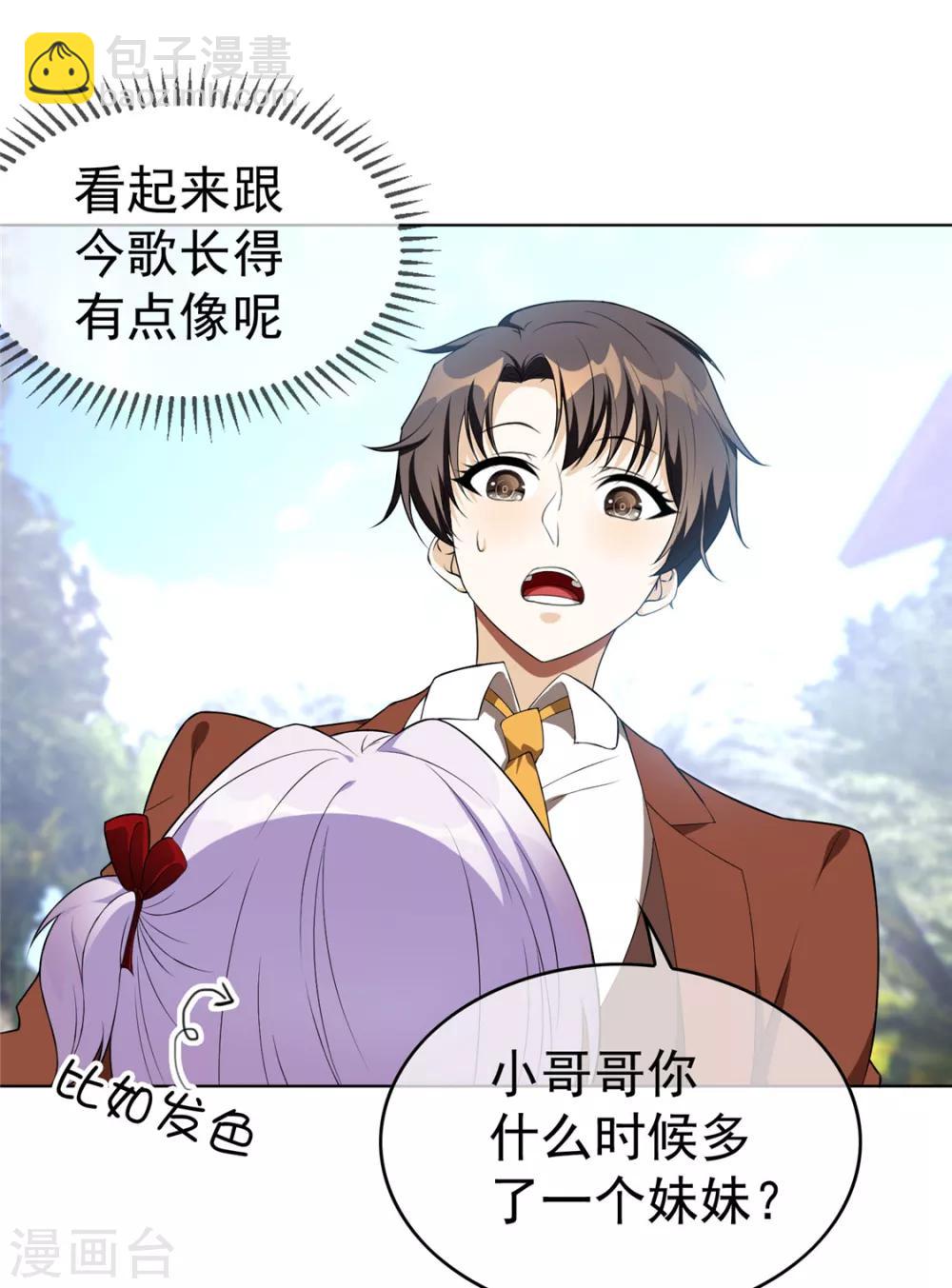 第107话 今歌的未婚妻12