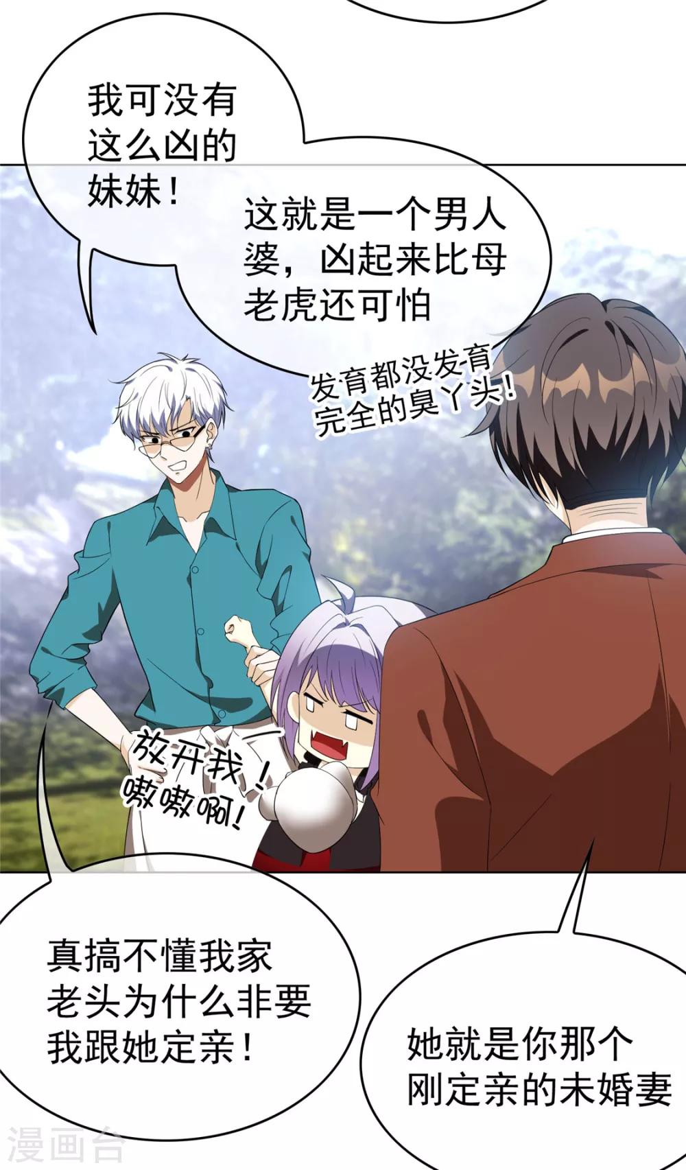 第107话 今歌的未婚妻13