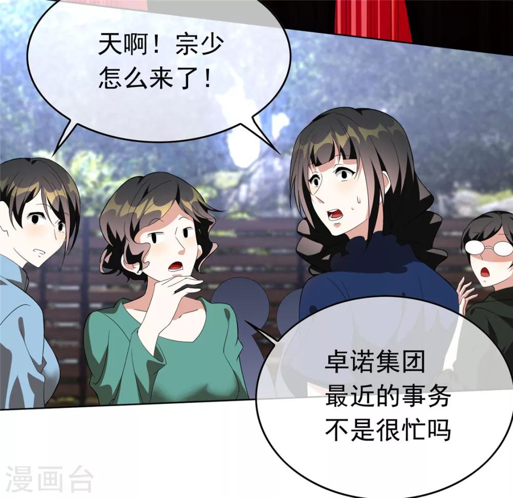 第107话 今歌的未婚妻37