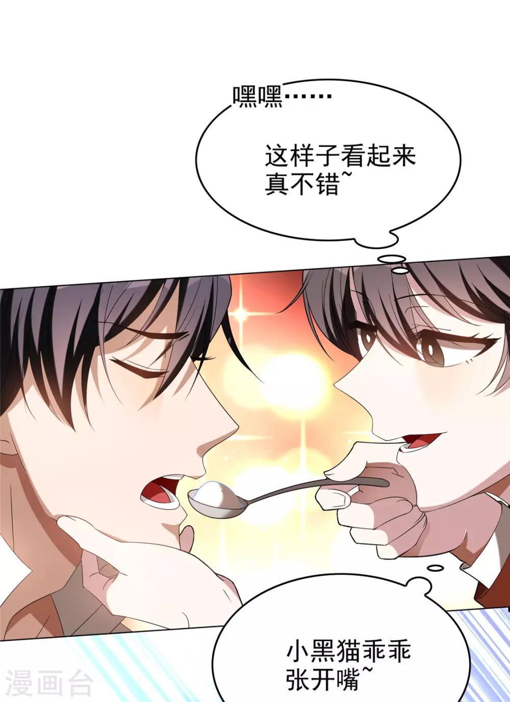第109话 纯情小黑猫31