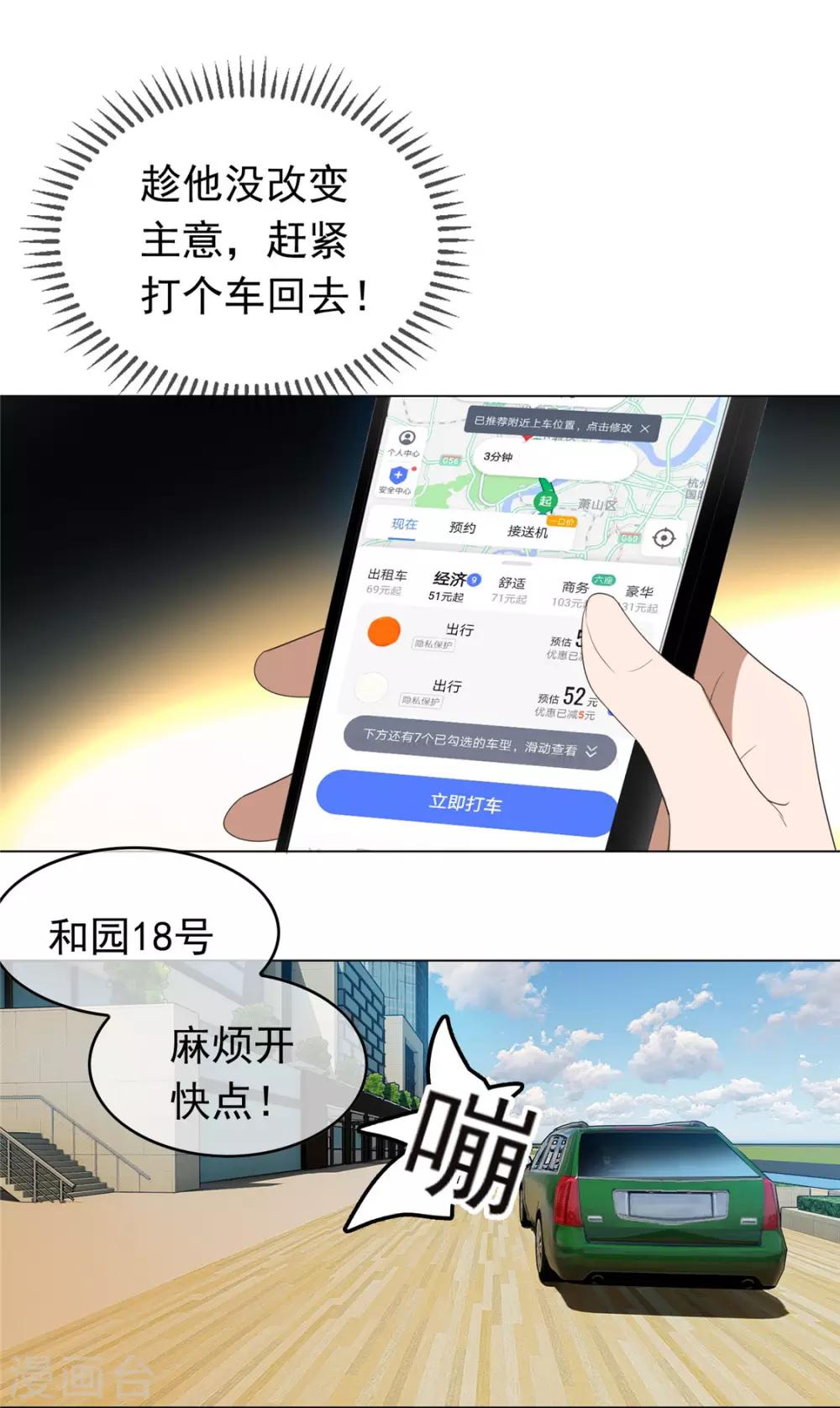 第111话 宗少，你的高冷掉了10