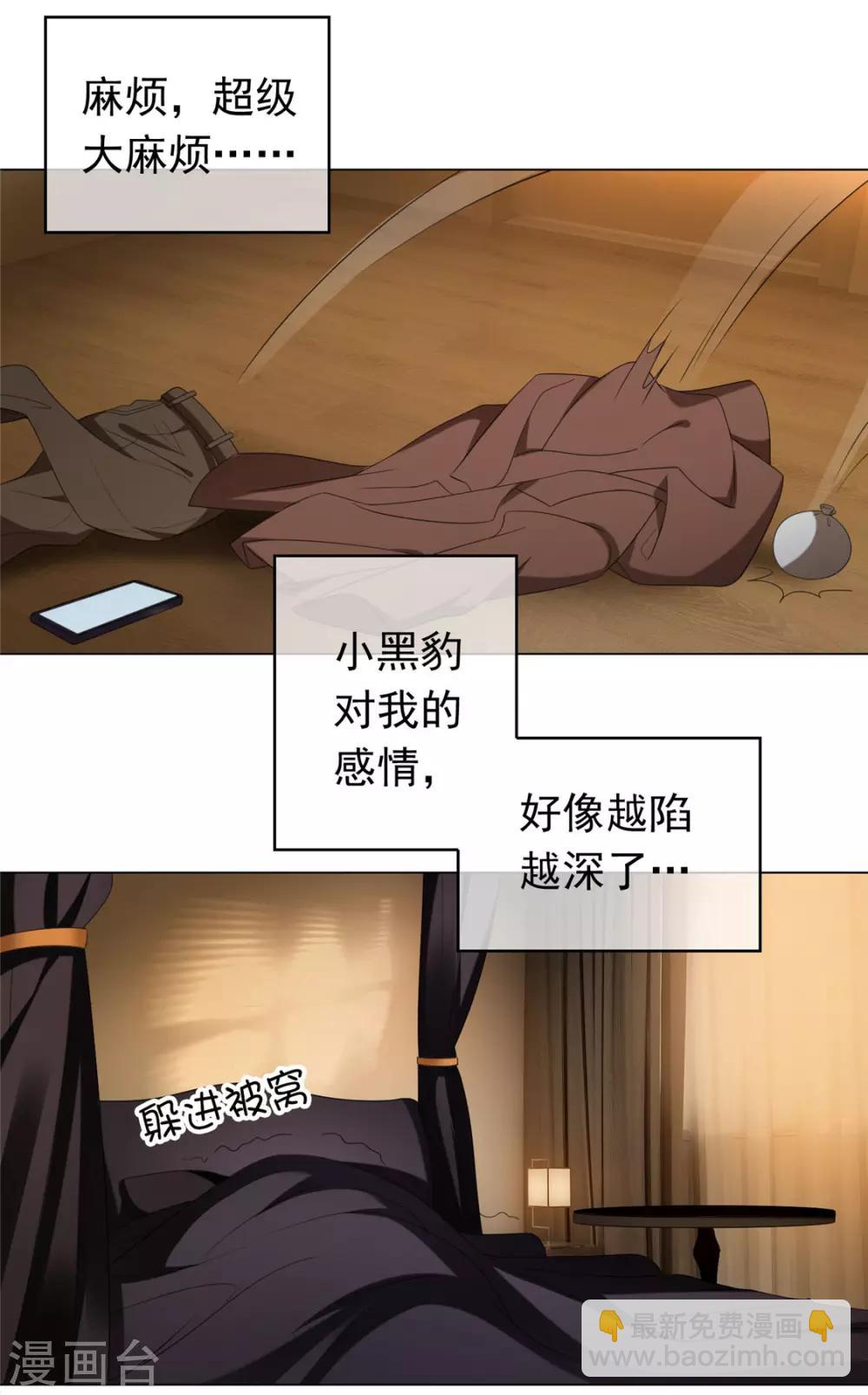 第111话 宗少，你的高冷掉了12