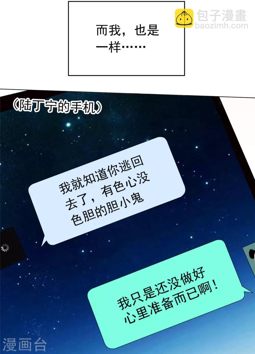第111话 宗少，你的高冷掉了13