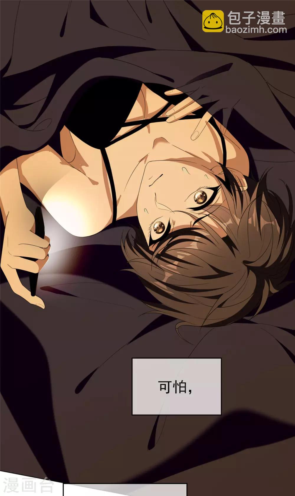 第111话 宗少，你的高冷掉了18