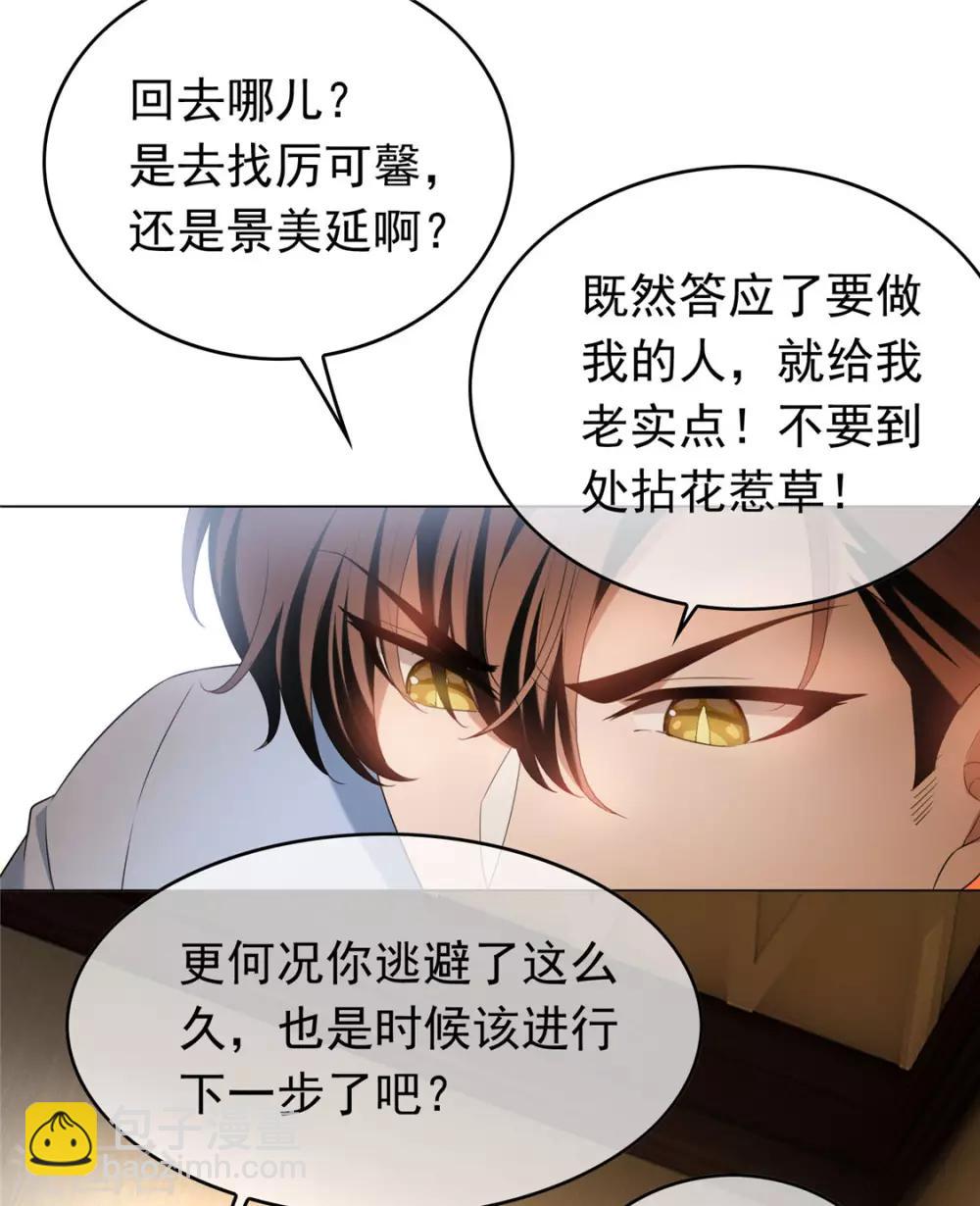 第111话 宗少，你的高冷掉了2