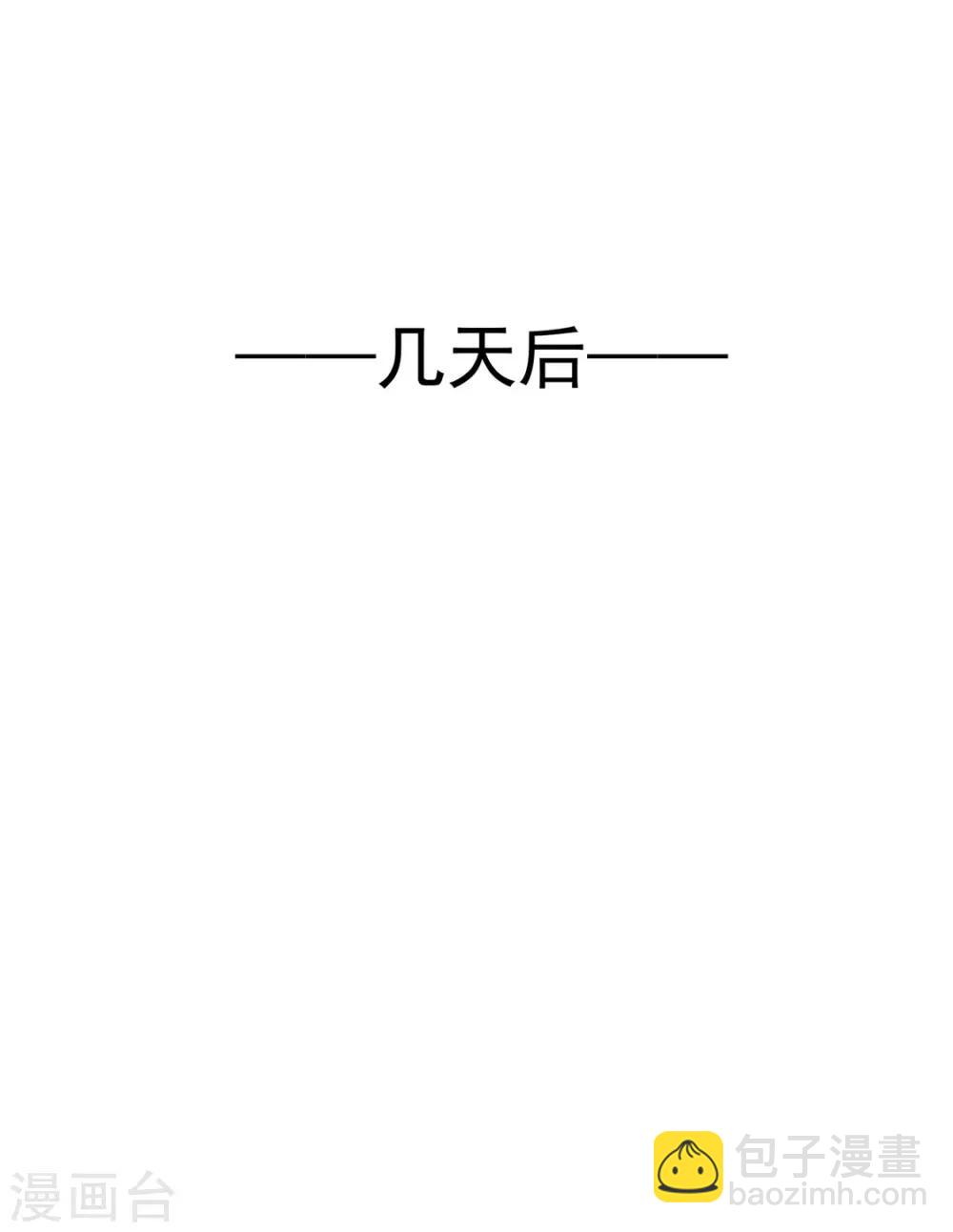 第111话 宗少，你的高冷掉了20