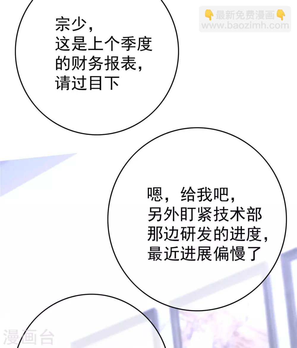 第111话 宗少，你的高冷掉了34