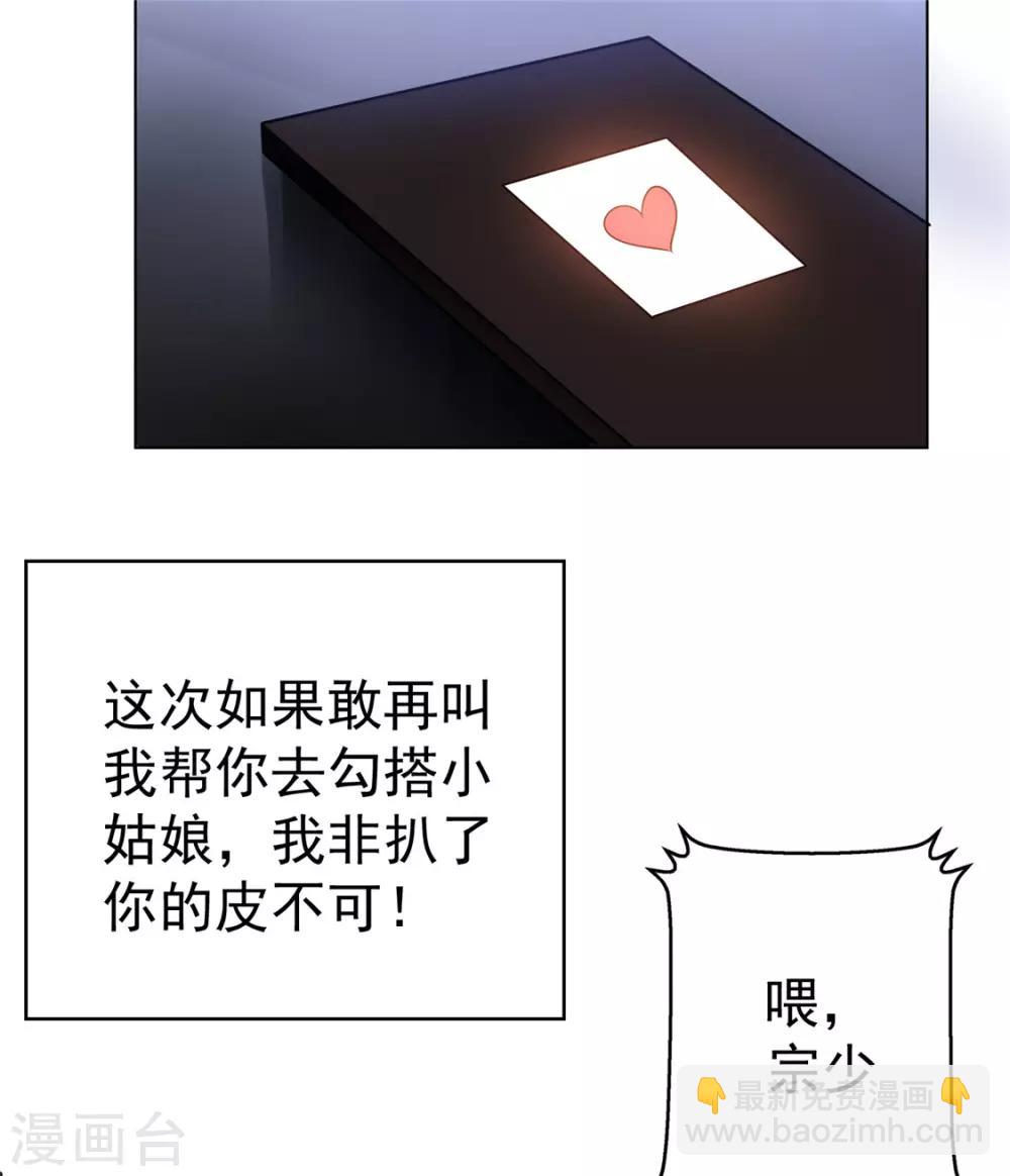 第111话 宗少，你的高冷掉了37