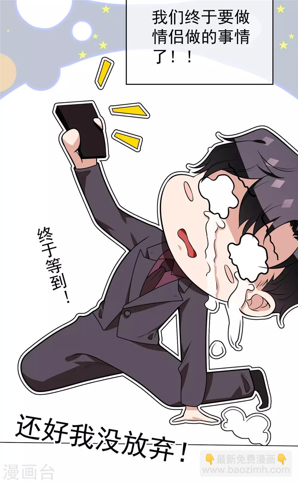 第111话 宗少，你的高冷掉了46