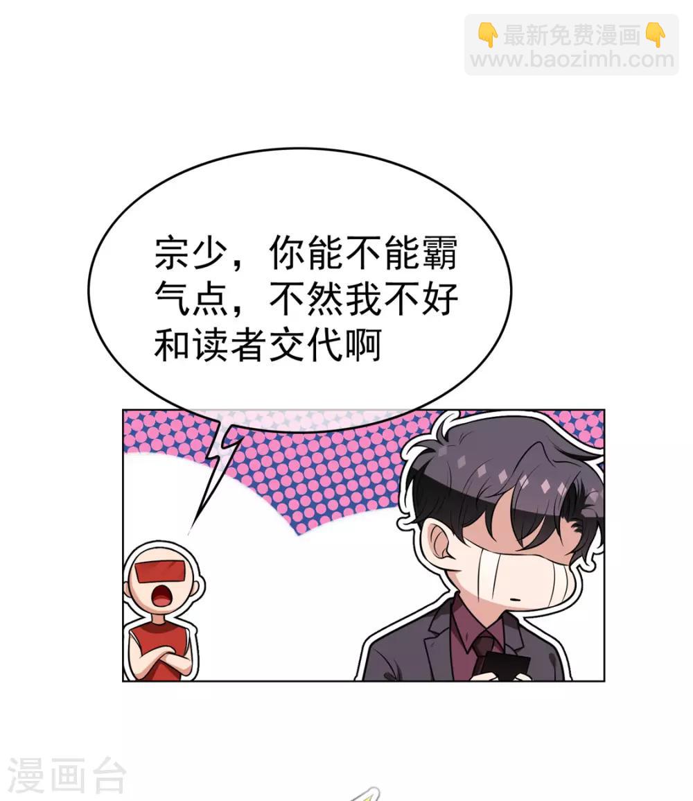 第111话 宗少，你的高冷掉了47