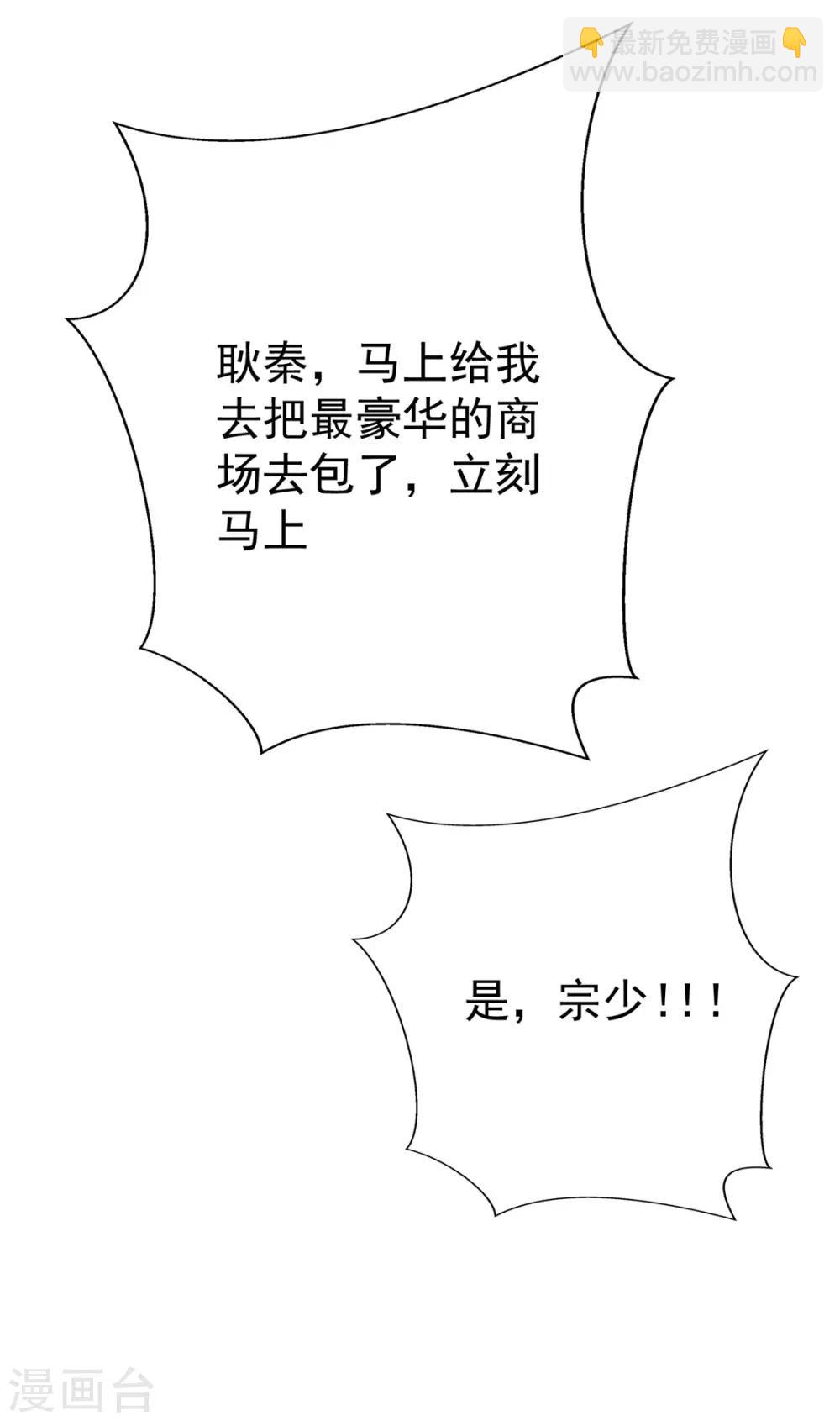 第111话 宗少，你的高冷掉了49