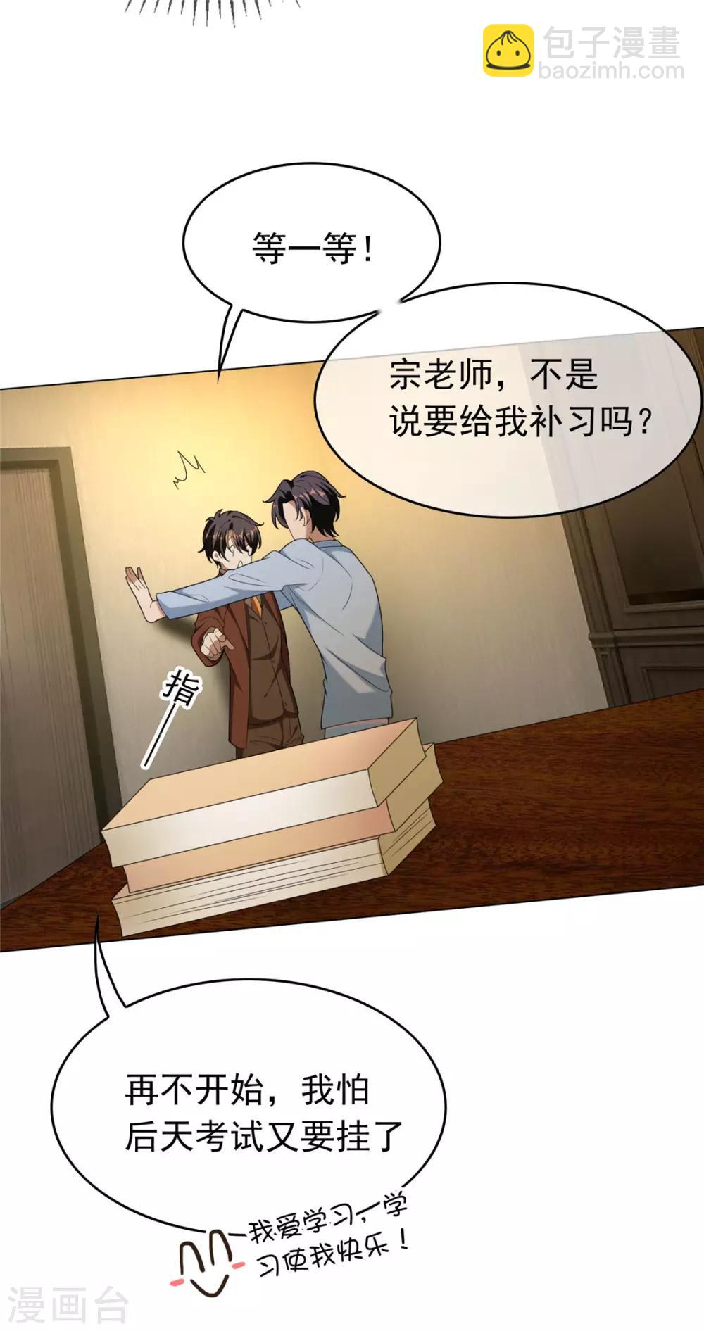 第111话 宗少，你的高冷掉了5