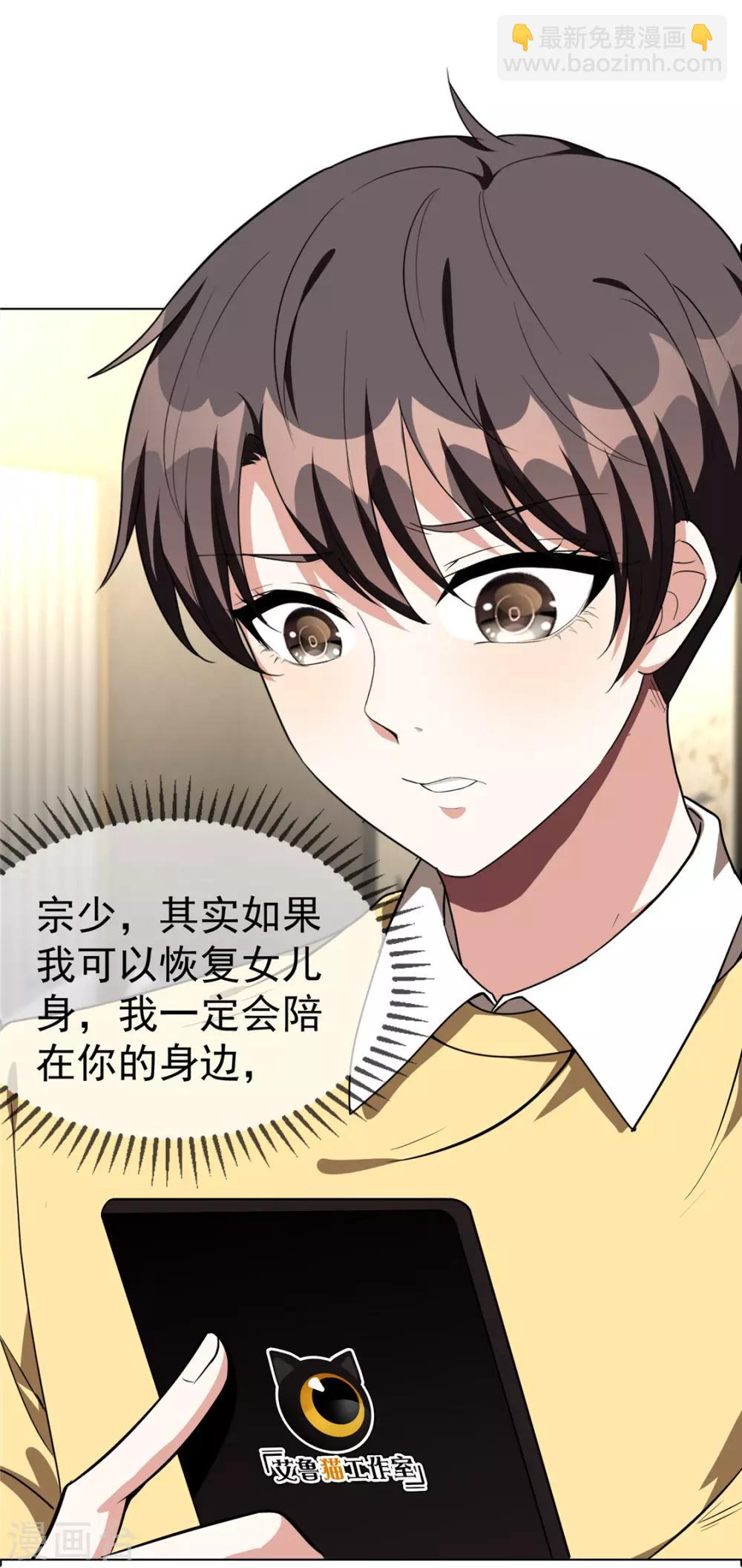 第111话 宗少，你的高冷掉了54