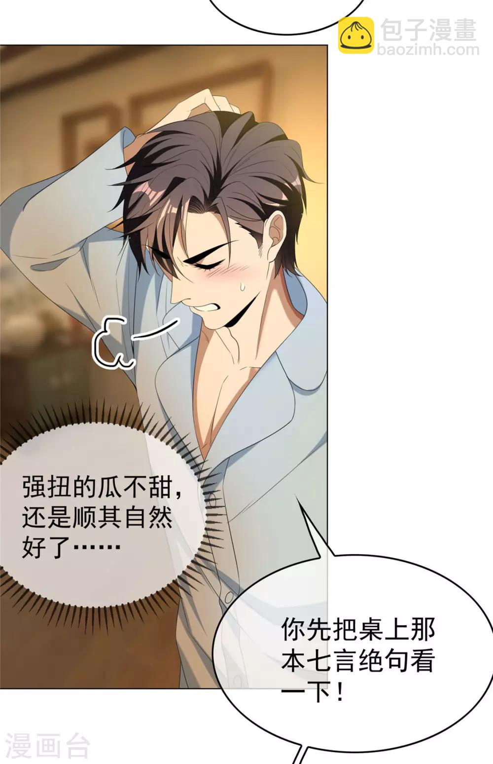 第111话 宗少，你的高冷掉了7