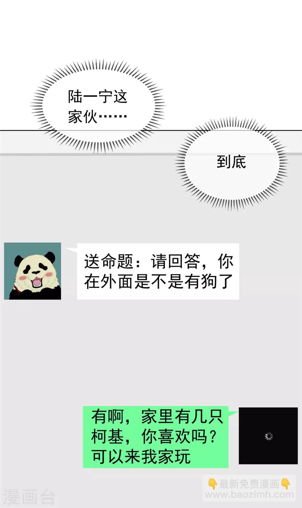 第113话 你是不是有别的狗子了26