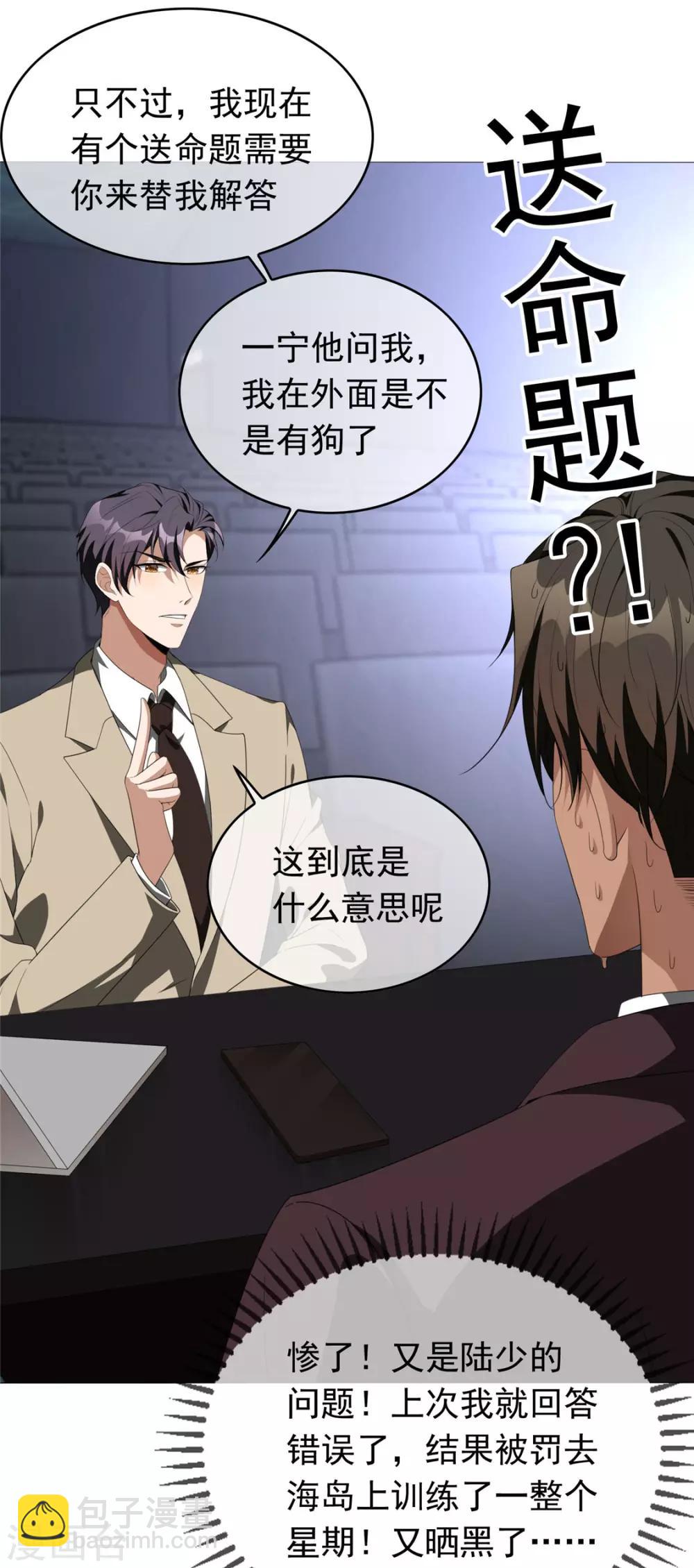 第113话 你是不是有别的狗子了31