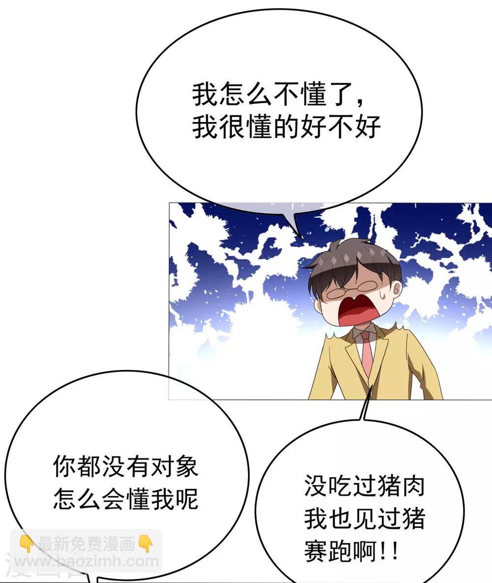 第113话 你是不是有别的狗子了54