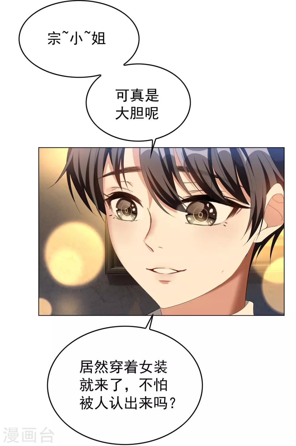 第118话 宗小公举20