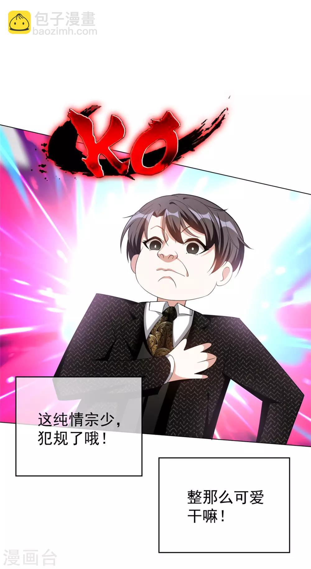 第118话 宗小公举24