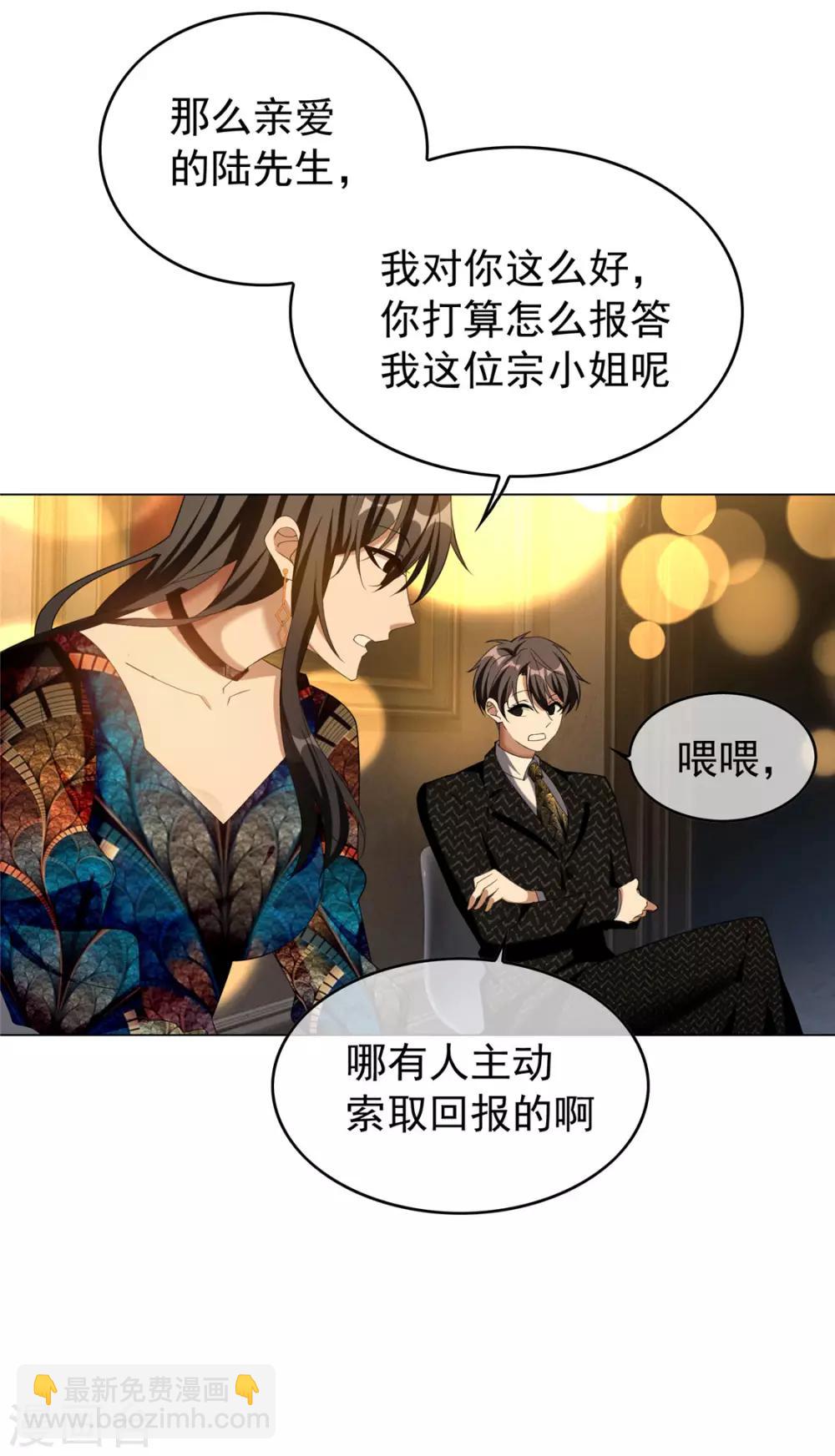 第118话 宗小公举28