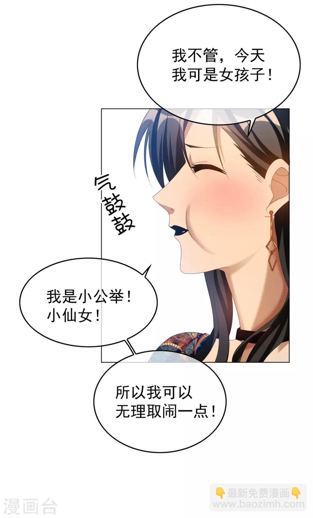 第118话 宗小公举29