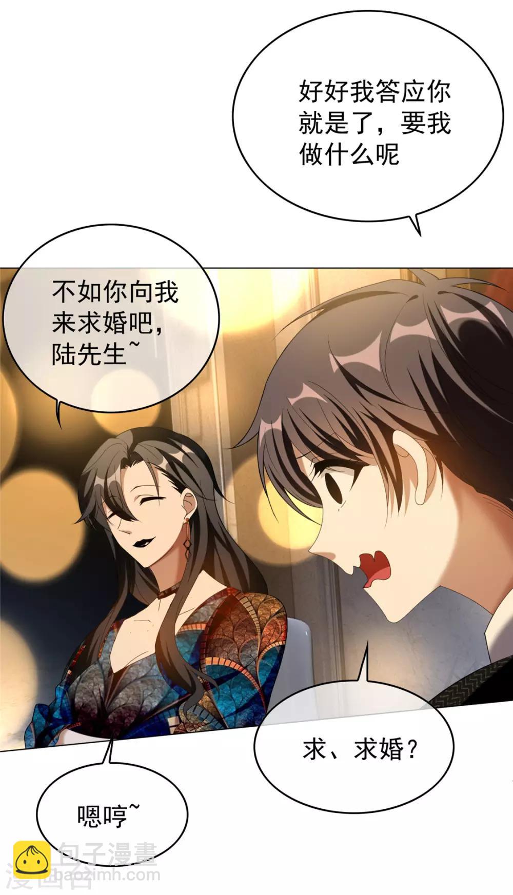 第118话 宗小公举30