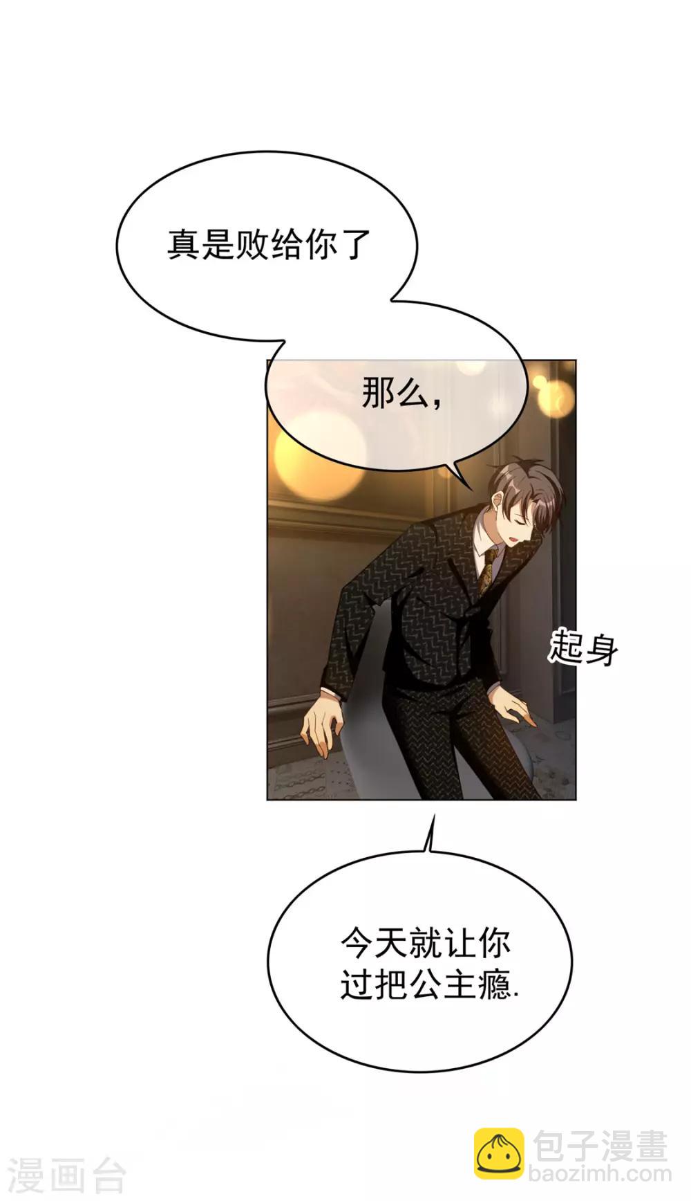 第118话 宗小公举31
