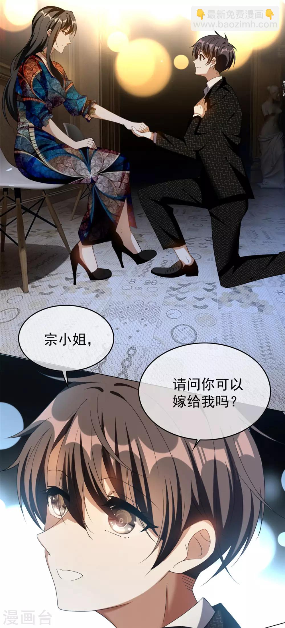 第118话 宗小公举34