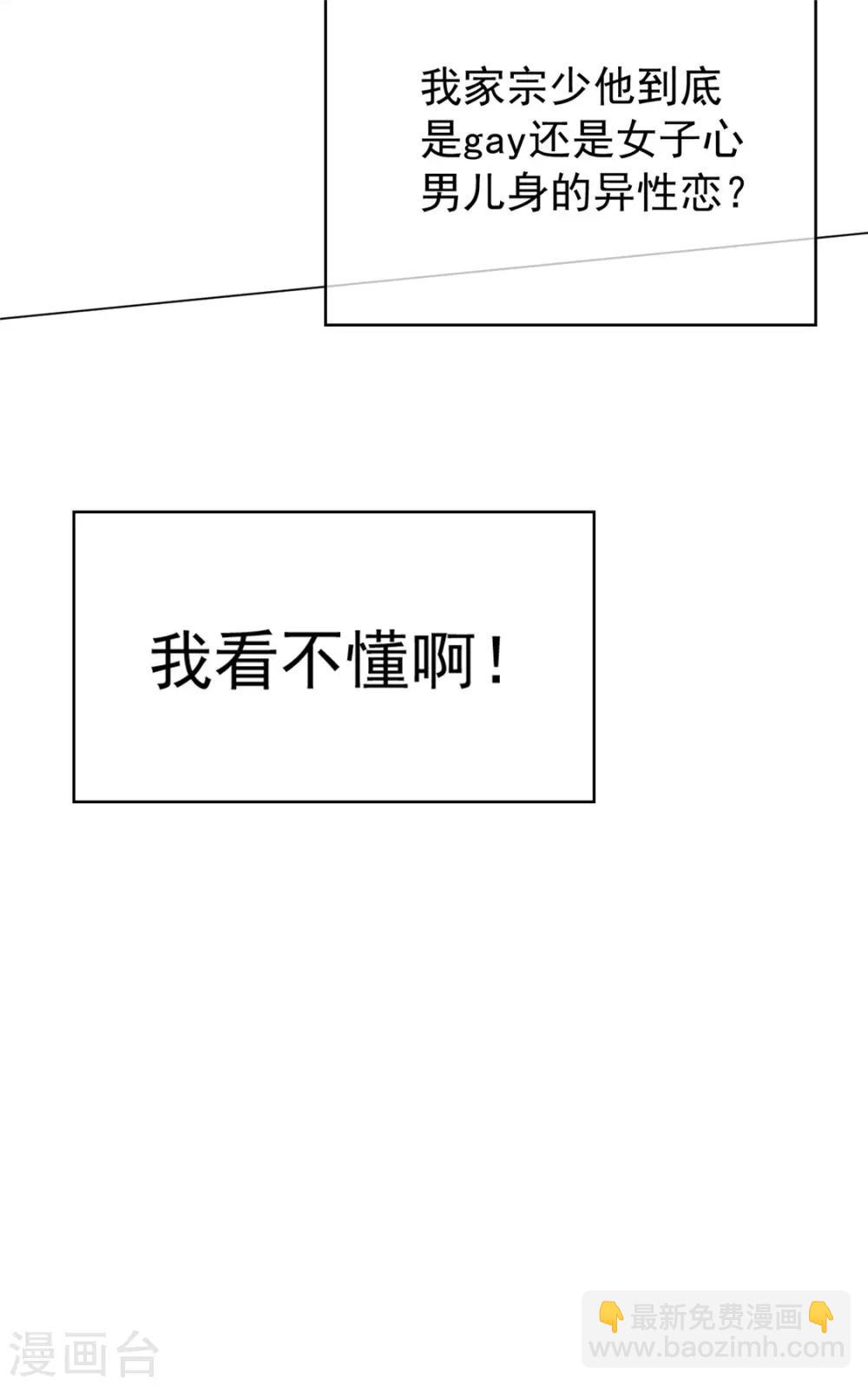 第118话 宗小公举40