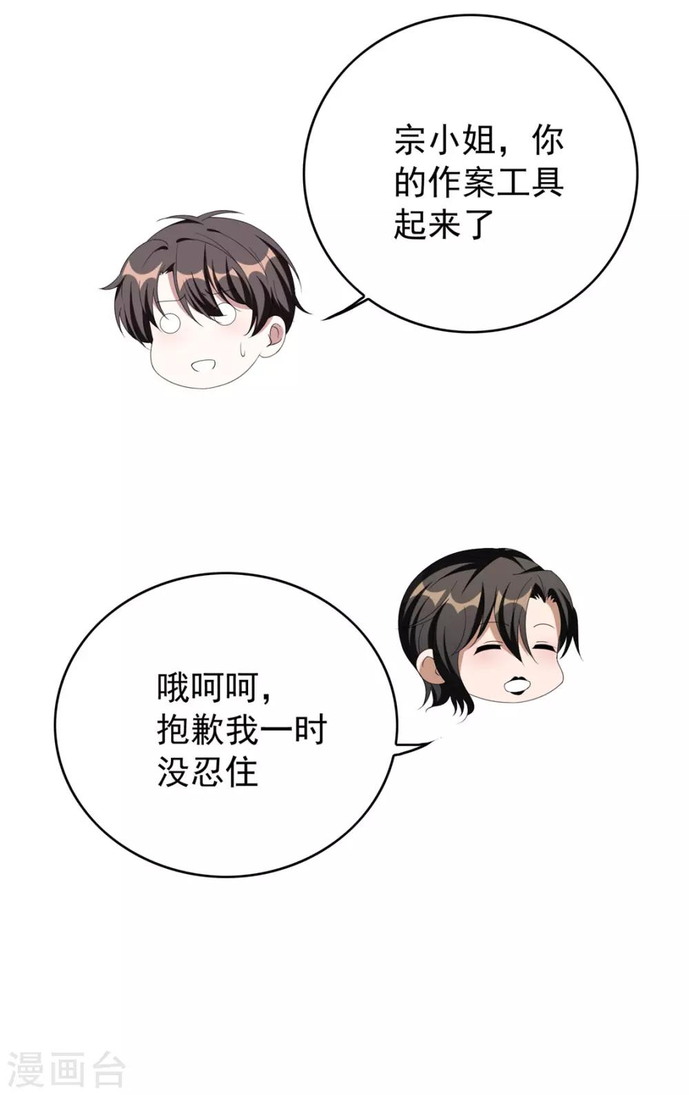 第118话 宗小公举41
