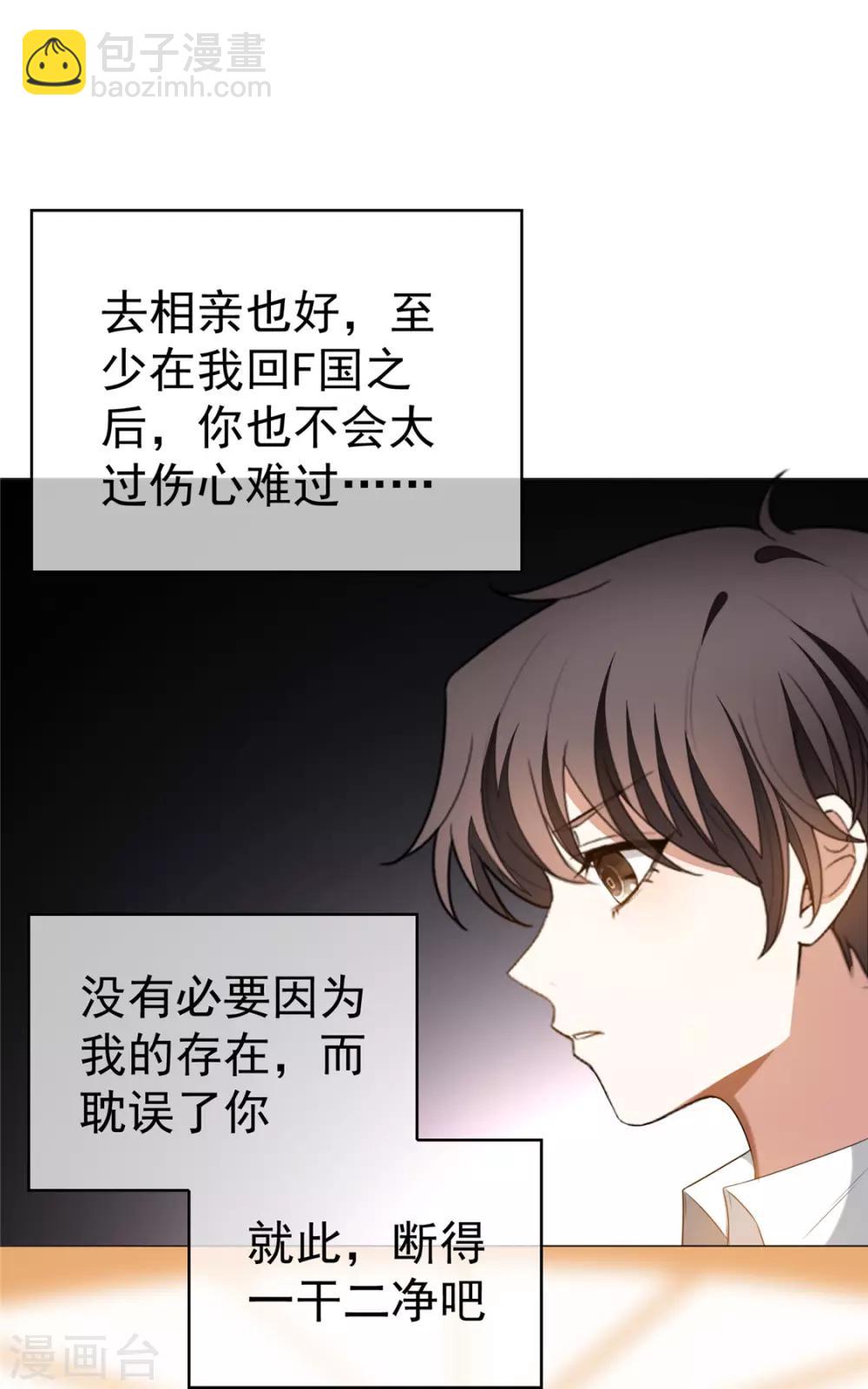 第124话 我和别人相亲你也不介意？21