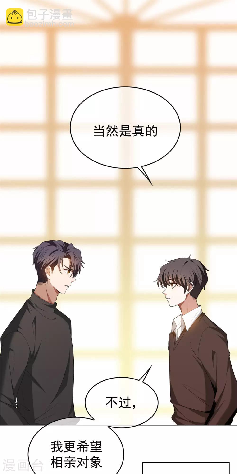 第124话 我和别人相亲你也不介意？22