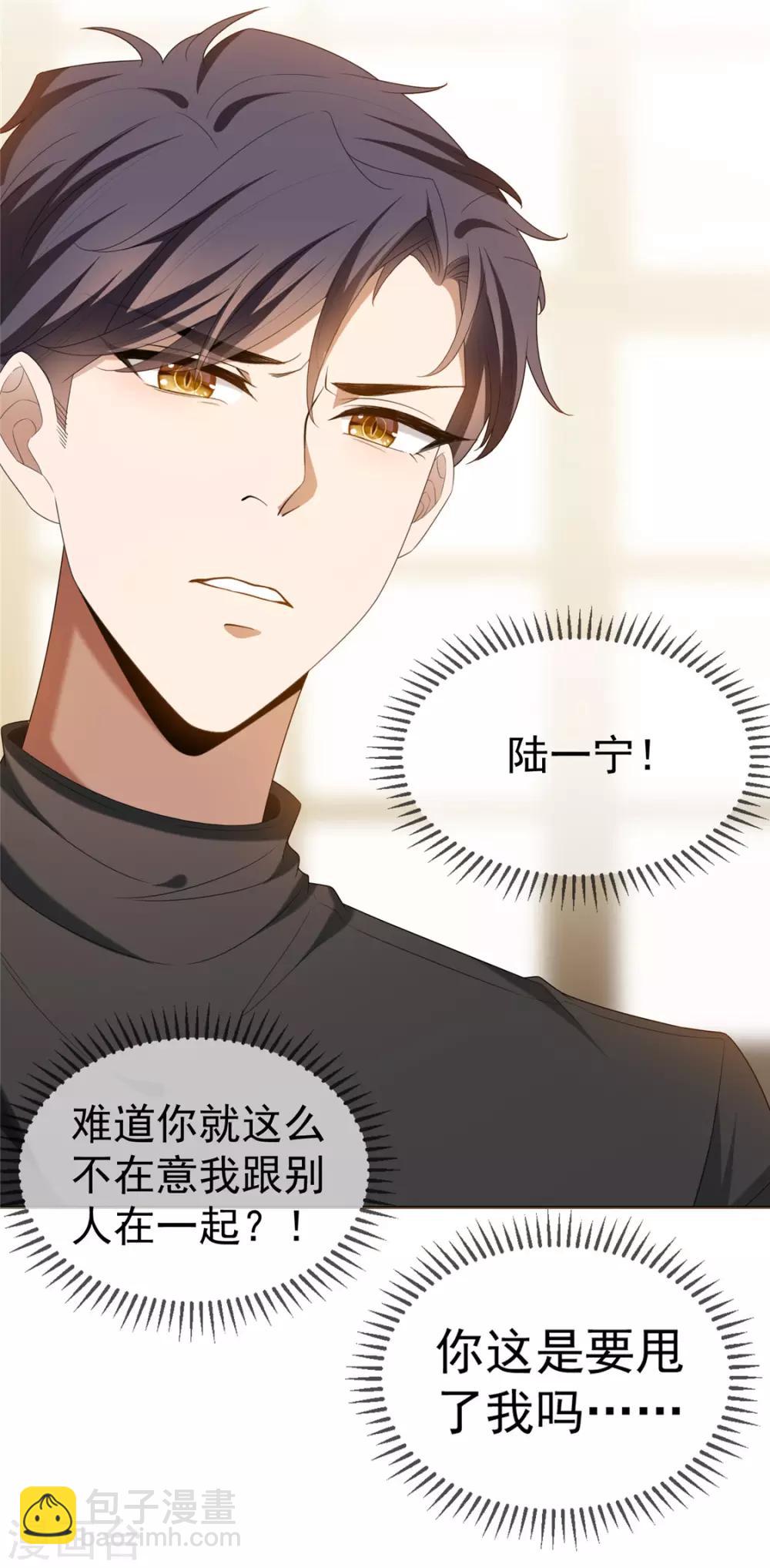 第124话 我和别人相亲你也不介意？24