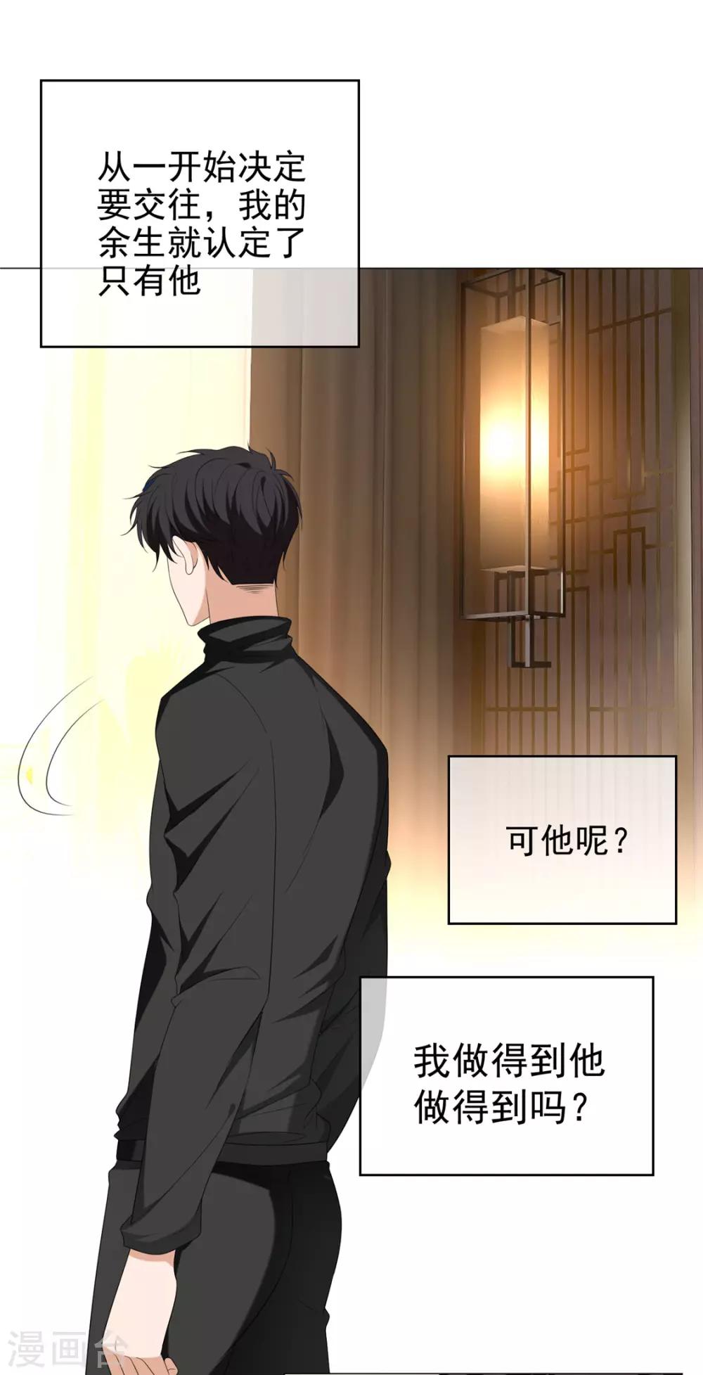 第125话 成年人的爱情观13