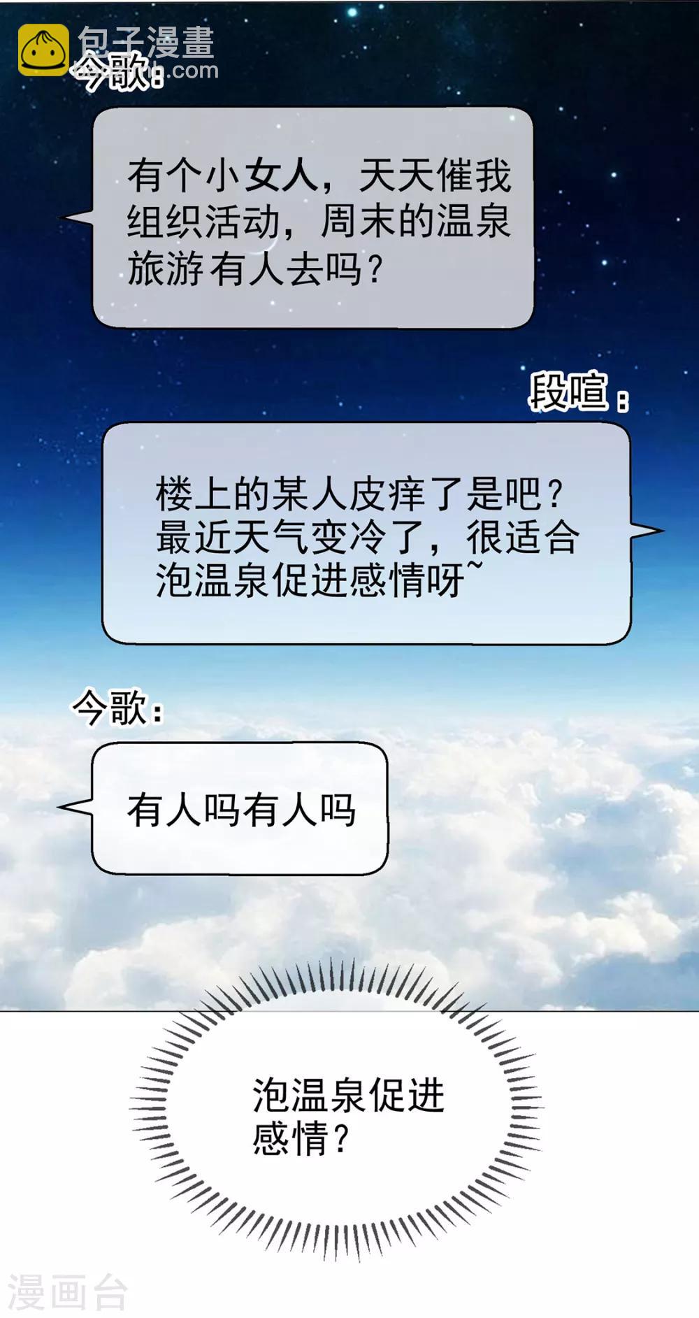 第126话 一起泡温泉8