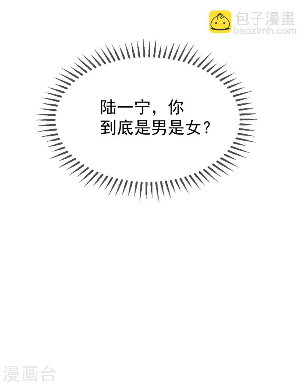 第129话 一宁，你到底是男是女？26